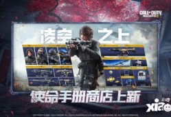 使命召唤s1最新手册大爆料,全新内容与玩法前瞻